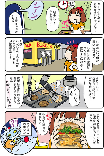 【連載マンガ ロボクン vol.197】24時間働くロボット