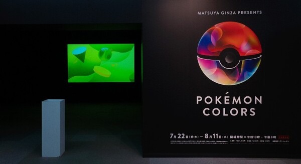 松屋銀座でポケモンと楽しむ体験型企画展開幕！光や音の演出で会場内に色があふれる「POKÉMON COLORS」