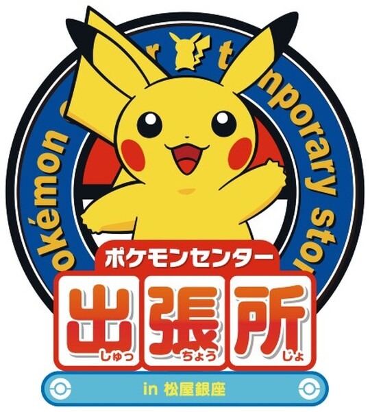 松屋銀座でポケモンと楽しむ体験型企画展開幕！光や音の演出で会場内に色があふれる「POKÉMON COLORS」