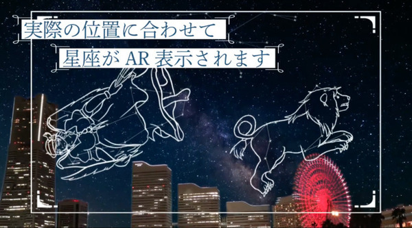 日本一の星空「浪合パーク」ARグラスを利用した星空鑑賞コンテンツを発表 第一弾は「ペガサスの落とし物」KAGAYA氏とi l l y氏が協力