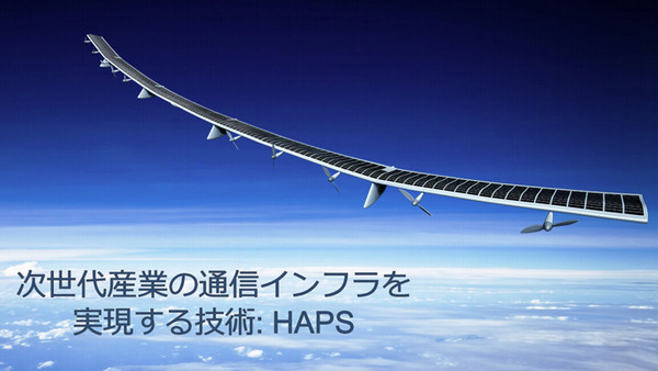 空飛ぶ通信基地局「HAPS」の最新技術「Beyond 5G／6G」最前線　ソフトバンクがペイロード内部を初公開