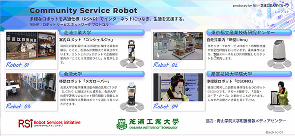 ロボットでストレスフリーな社会を　ユニバーサル未来社会推進協議会 ロボットショーケース
