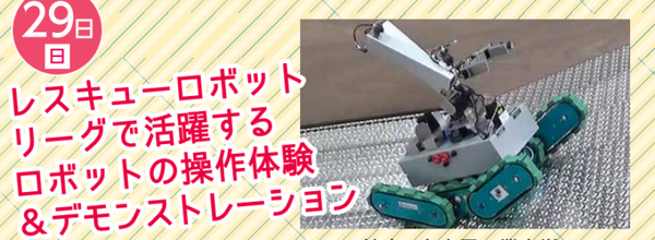 「ロボカップアジアパシフィック2021あいち キックオフイベント」愛知県民を対象に開催　ゲストにSKE48メンバー　競技体験やトーク等