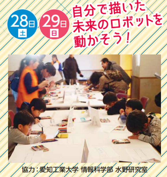 「ロボカップアジアパシフィック2021あいち キックオフイベント」愛知県民を対象に開催　ゲストにSKE48メンバー　競技体験やトーク等
