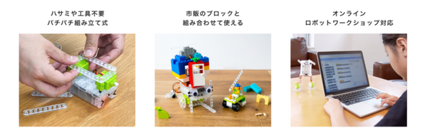 「ユカイなパチパチブロックキット」ついに発売！拡張パーツ「kurikitタイヤ2」も同時発売 オンラインイベントも開催