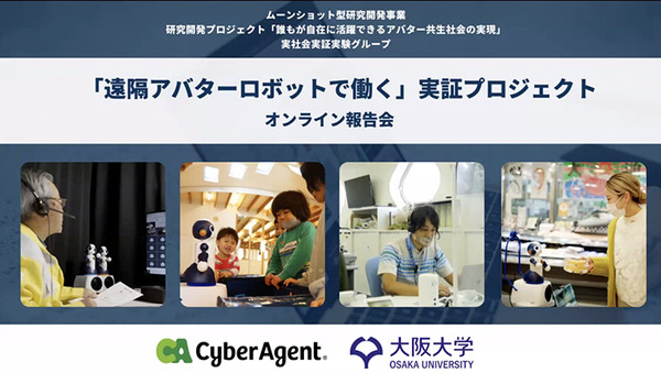 アバターロボットは保育園/スーパーマーケット/アミューズメント施設で活躍できるのか? 大阪大学とCAが実験結果や課題を発表