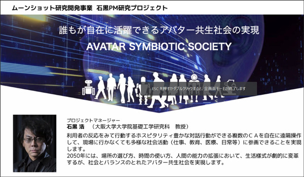 アバターロボットは保育園/スーパーマーケット/アミューズメント施設で活躍できるのか? 大阪大学とCAが実験結果や課題を発表