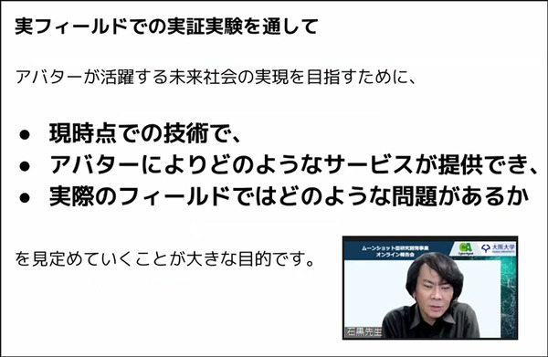 アバターロボットは保育園/スーパーマーケット/アミューズメント施設で活躍できるのか? 大阪大学とCAが実験結果や課題を発表