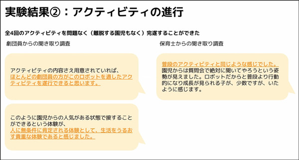 アバターロボットは保育園/スーパーマーケット/アミューズメント施設で活躍できるのか? 大阪大学とCAが実験結果や課題を発表