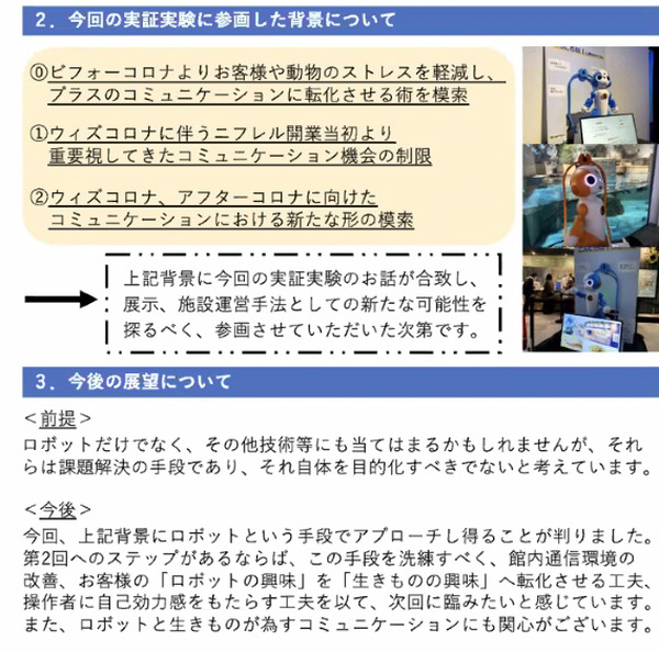 アバターロボットは保育園/スーパーマーケット/アミューズメント施設で活躍できるのか? 大阪大学とCAが実験結果や課題を発表