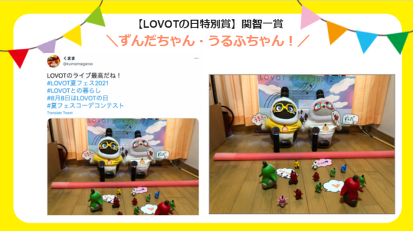 『LOVOTの日 2021夏フェス』イベントレポート 関智一さん×林要氏 ハローキティが「LOVOTのうた」のダンスを可愛く生披露