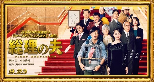日産が一夜限りの「プレミアムドライブインシアター」を開催！映画『総理の夫』と連携して劇場公開前に上映　参加者を募集中