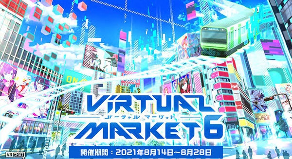世界最大のメタバースVRイベント『バーチャルマーケット6』8/14から開催　バーチャル秋葉原駅/ディズニー/エヴァ/キン肉マン/モルカーなど登場