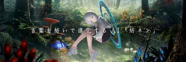 「AIと粘菌をテーマにしたVTuber『紡ネン』を展示したい！ in 新江ノ島水族館」9月4日に展示決定　Pictoriaが発表