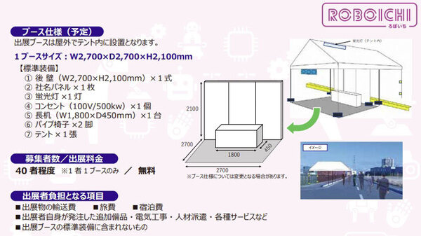 経産省とNEDO主催「World Robot Summit 2020 福島大会」の併催イベント『ろぼいち』(福島県主催)の出展者を募集中