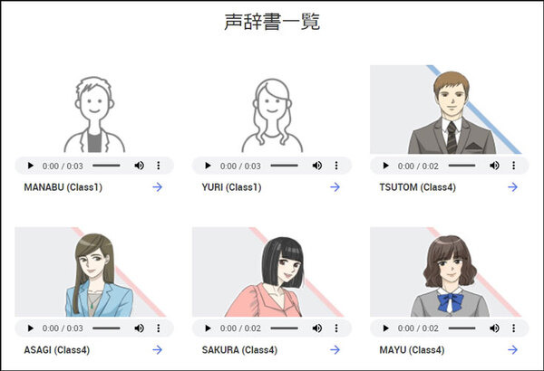 東芝の音声合成、人の音声の抑揚とテンポを真似て発声できる「Voice Track Maker」発売　無償体験版も提供