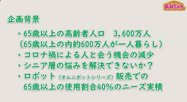 タカラトミーがAI『画像認識チップ』搭載シニア向けコミュニケーション人形「うちのあまえんぼ あみちゃん」を発表