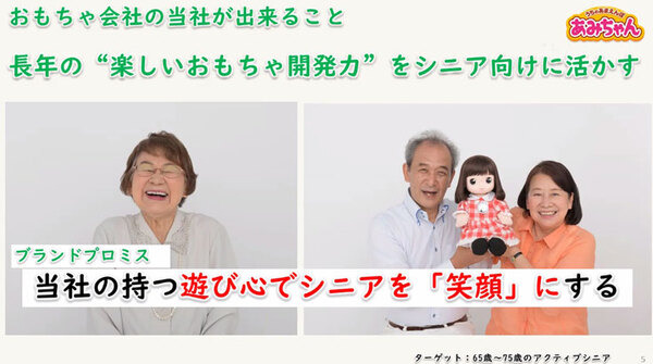 タカラトミーがAI『画像認識チップ』搭載シニア向けコミュニケーション人形「うちのあまえんぼ あみちゃん」を発表