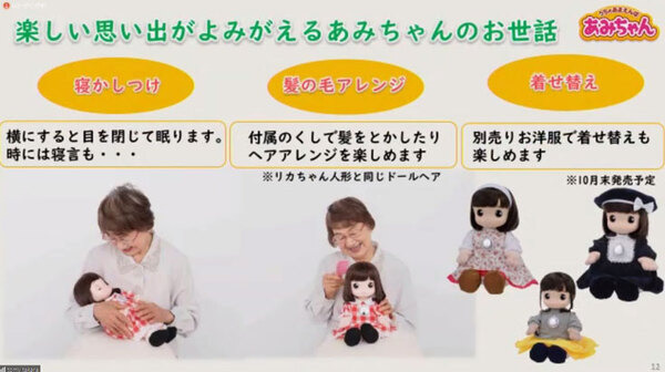 タカラトミーがAI『画像認識チップ』搭載シニア向けコミュニケーション人形「うちのあまえんぼ あみちゃん」を発表