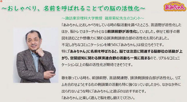 タカラトミーがAI『画像認識チップ』搭載シニア向けコミュニケーション人形「うちのあまえんぼ あみちゃん」を発表