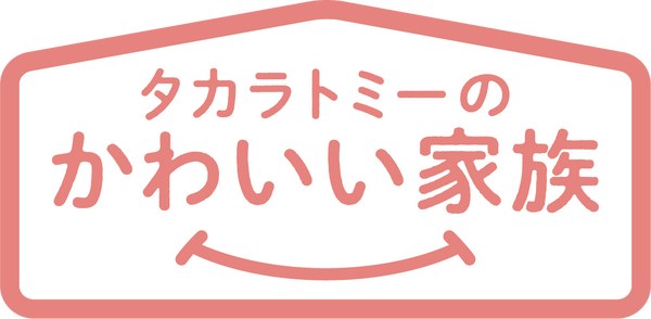 タカラトミーがAI『画像認識チップ』搭載シニア向けコミュニケーション人形「うちのあまえんぼ あみちゃん」を発表