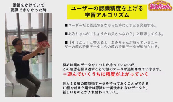 タカラトミーがAI『画像認識チップ』搭載シニア向けコミュニケーション人形「うちのあまえんぼ あみちゃん」を発表