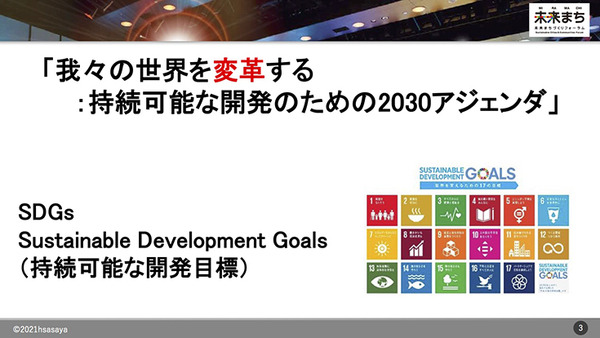 WHILL、SDGsの潮流を紹介　多様化する社会での未来戦略とテクノロジー