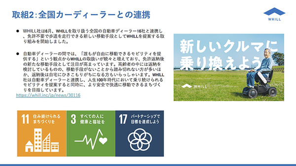 WHILL、SDGsの潮流を紹介　多様化する社会での未来戦略とテクノロジー