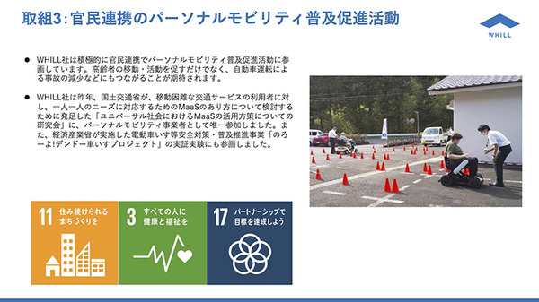 WHILL、SDGsの潮流を紹介　多様化する社会での未来戦略とテクノロジー