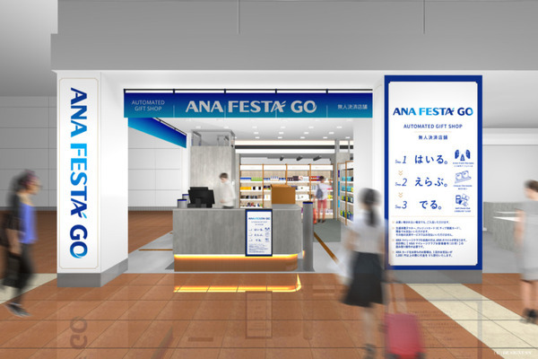 羽田空港で無人決済店舗「ANA FESTA GO」がOPEN  地方空港での無人レジ展開、第一弾