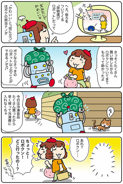 【連載マンガ ロボクン vol.199】ついていくノダ