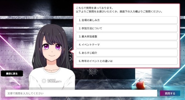 「AIが神になった未来を仮想体験?」AI接客システム「AIさくらさん」が2047年の出来事を配信　「カミングシンギュラリティ」とは