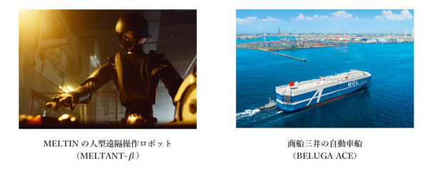 メルティンMMIの遠隔操作ロボットが外航海運業に参入 商船三井と共に通信環境を整備し導入を目指す