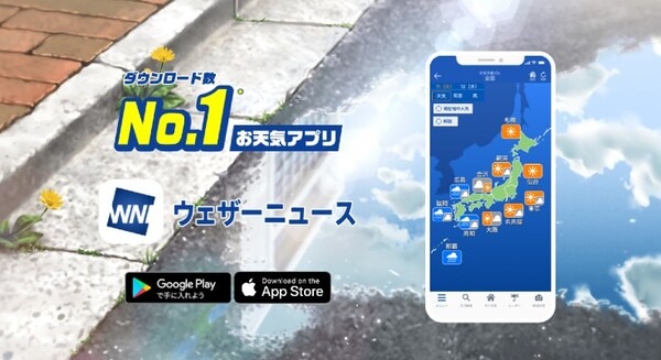 お天気アプリ「ウェザーニュース」の「落雷レーダー」事前予想の時間を最大90分から3時間に延長　落雷対策や避難に