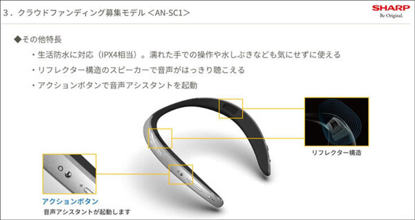 シャープが首掛けタイプのAIネックスピーカー「AQUOS サウンドパートナーAN-SC1」を発表　Alexa対応、テレワークや家事に