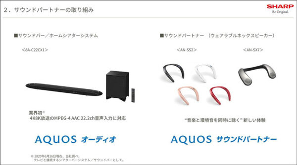 シャープが首掛けタイプのAIネックスピーカー「AQUOS サウンドパートナーAN-SC1」を発表　Alexa対応、テレワークや家事に