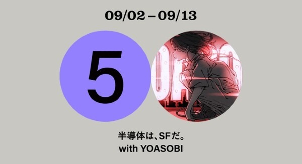 YOASOBIの新曲「大正浪漫」とSony Park展のコラボ “時空を超えた文通の世界”に入り込む 「ONE DAY, 2050」同時開催