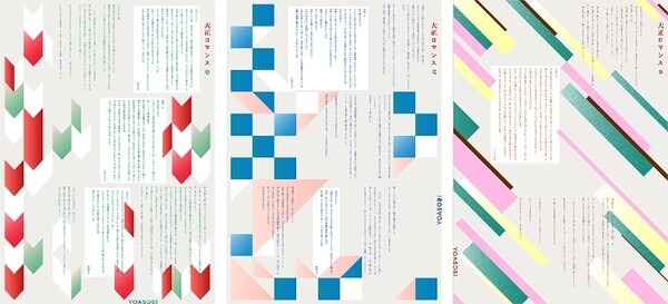YOASOBIの新曲「大正浪漫」とSony Park展のコラボ “時空を超えた文通の世界”に入り込む 「ONE DAY, 2050」同時開催