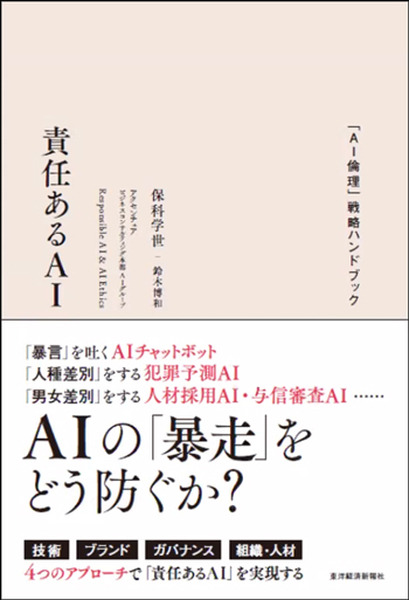 アクセンチュアが「責任あるAI」ガバナンスガイドブックをWEBで公開　AIの市場動向と「責任あるAIの実践」を発表