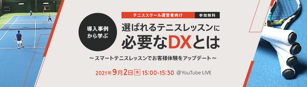 ソニー「スマートテニスレッスン」をダンロップテニススクールが今秋導入　センサーと映像でプレーを可視化、生徒の上達を支援