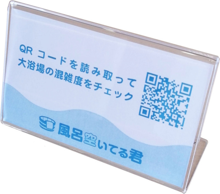 クリップ残量で大浴場の混雑状況を可視化 「風呂空いてる君」申込み受付開始 大浴場入口でスリッパを脱ぐ動作を利用