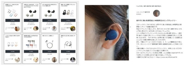 『ソニーストア バーチャル』オープン！スタイリストがおすすめ商品を紹介、バーチャル店舗内で商品が買える