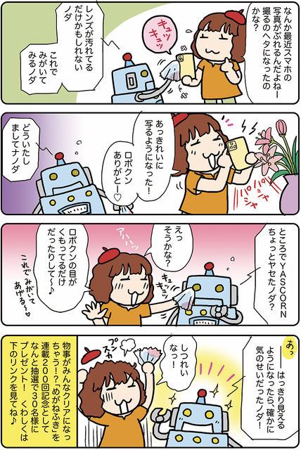 【連載マンガ ロボクン vol.200】みがけばワカル！ノダ