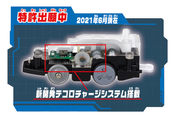 電池なしで電動走行するプラレール「電池いらずで出発進行！テコロでチャージ」10月発売　62年間の歴史で初！発電のしくみ解説