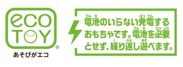 電池なしで電動走行するプラレール「電池いらずで出発進行！テコロでチャージ」10月発売　62年間の歴史で初！発電のしくみ解説