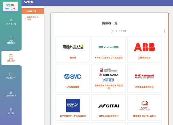 経産省/NEDO主催『World Robot Summit 2020』(WRS2020)愛知大会 今週開催、「WRS VIRTUAL」公開中　宇宙エレベータがあるらしい