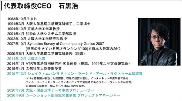 アンドロイドロボット開発の石黒浩教授が「AVITA」を設立 「空間や時間の制約を超え、アバターで誰もが自由に活動できる社会を創る」