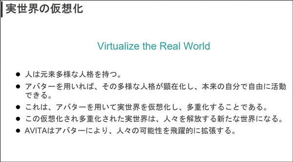 アンドロイドロボット開発の石黒浩教授が「AVITA」を設立 「空間や時間の制約を超え、アバターで誰もが自由に活動できる社会を創る」