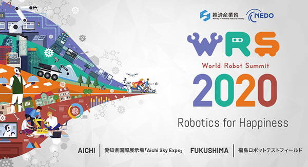 経産省/NEDO主催「World Robot Summit」(WRS:ワールドロボットサミット)のロボット競技が開幕　オンラインで観覧できる