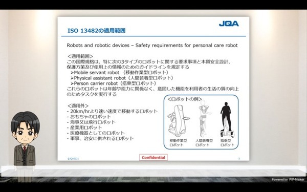 サービスロボットの安全規格、設計、運用などの基礎知識を習得できるeラーニングサービス 日本品質保証機構が提供開始